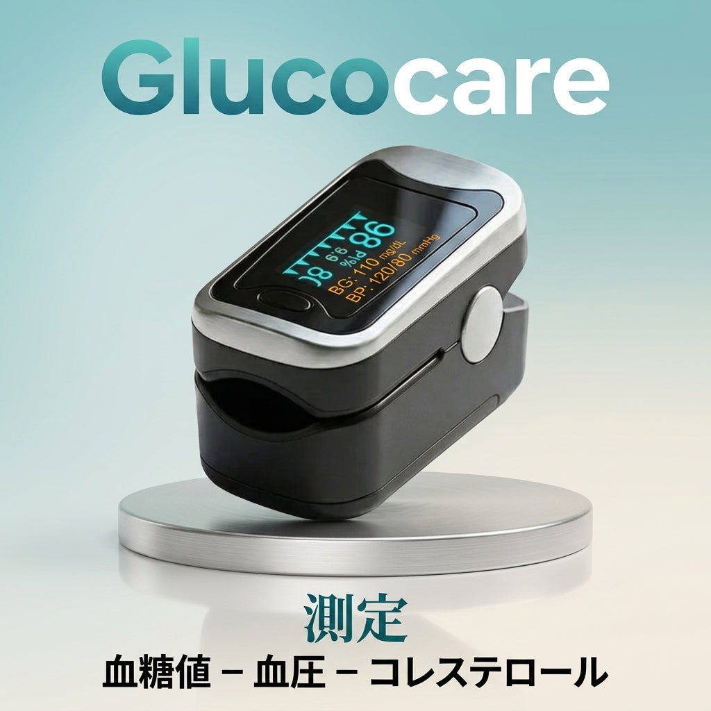 GlucoCare 3-in-1 スマート健康モニター